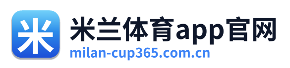 米兰体育app官网